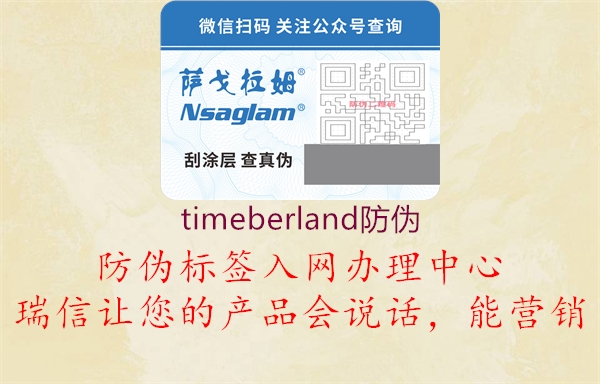 timeberland防偽2.jpg