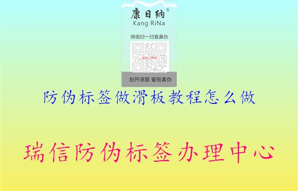 防偽標(biāo)簽做滑板教程怎么做2.jpg