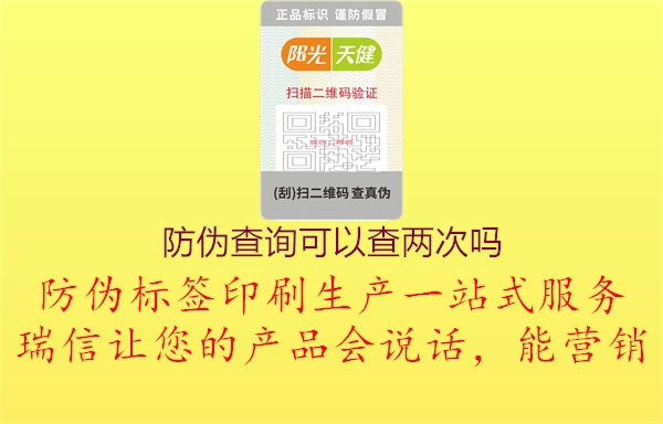 防偽查詢可以查兩次嗎1.jpg