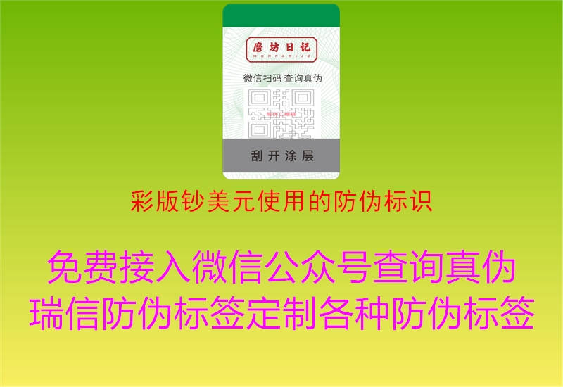 彩版鈔美元使用的防偽標(biāo)識1.jpg