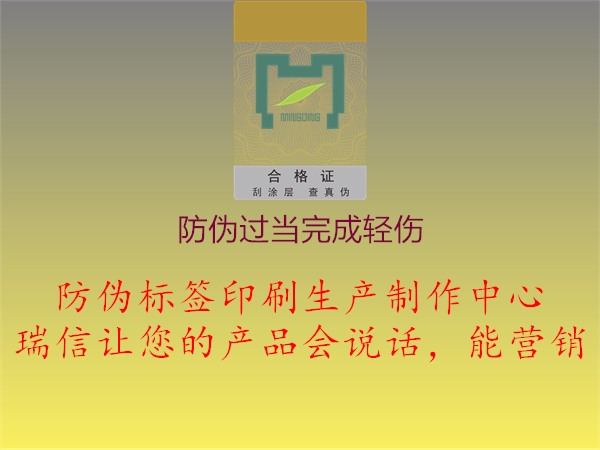 防偽過(guò)當(dāng)完成輕傷3.jpg