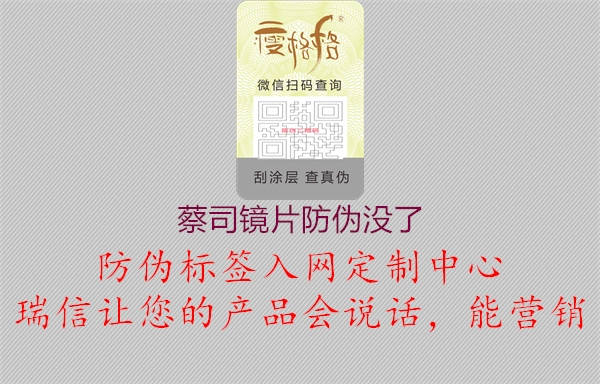 蔡司鏡片防偽沒了3.jpg