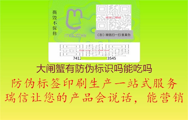 大閘蟹有防偽標(biāo)識(shí)嗎能吃嗎1.jpg