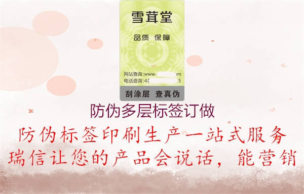 防偽多層標(biāo)簽訂做2.jpg