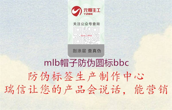 mlb帽子防偽圓標(biāo)bbc3.jpg