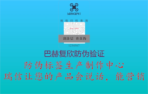 巴赫復(fù)欣防偽驗證1.jpg