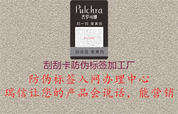 刮刮卡防偽標簽加工廠2.jpg