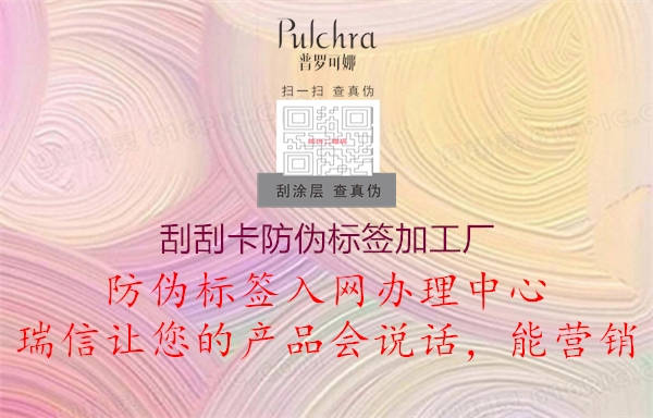 刮刮卡防偽標簽加工廠1.jpg