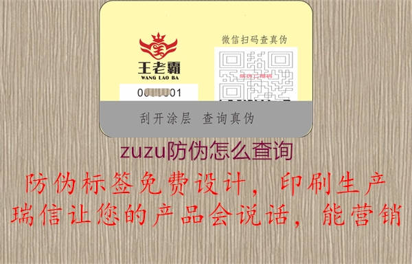 zuzu防偽怎么查詢(xún)1.jpg