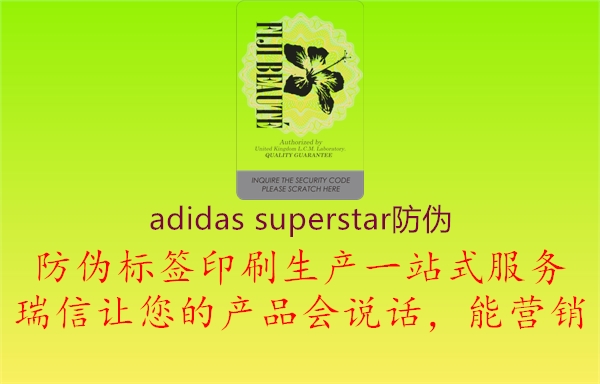 adidas superstar防偽1.jpg