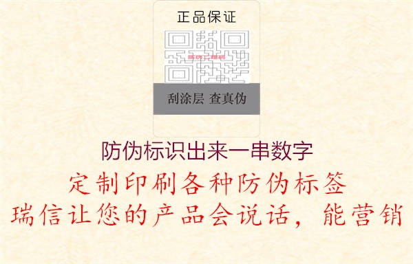 防偽標(biāo)識出來一串?dāng)?shù)字1.jpg