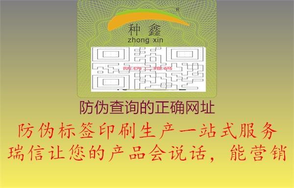 防偽查詢的正確網(wǎng)址1.jpg