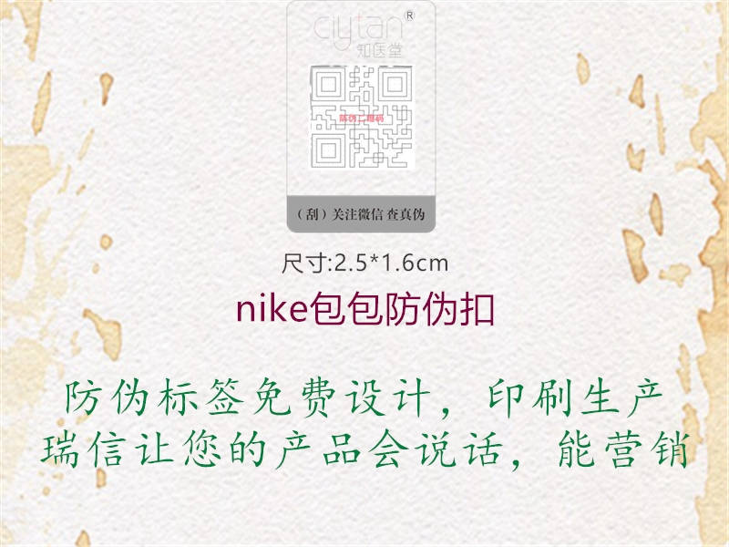 nike包包防偽扣2.jpg