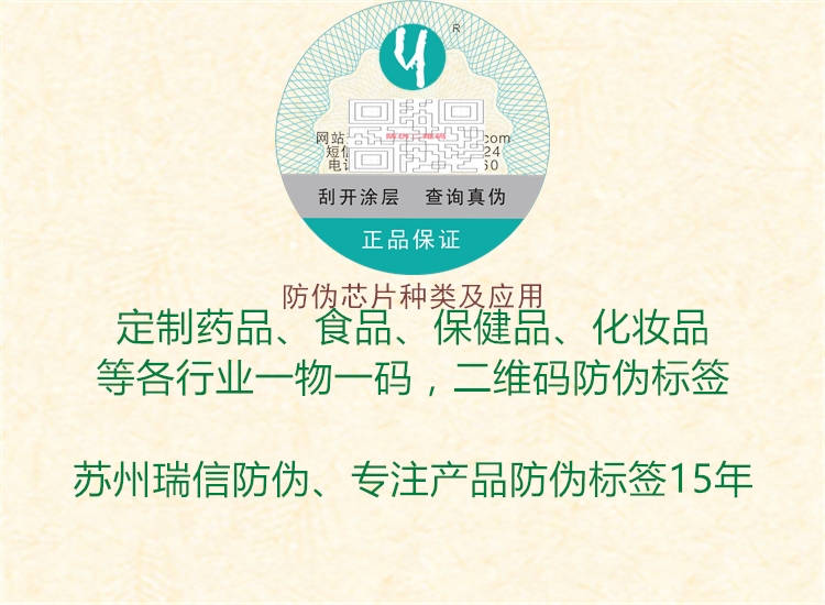 防偽芯片種類及應(yīng)用3.jpg