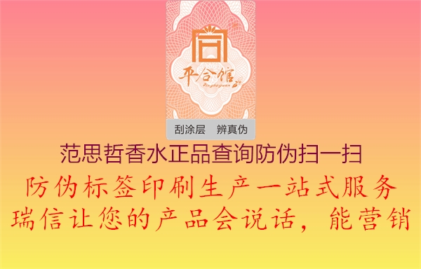 范思哲香水正品查詢(xún)防偽掃一掃2.jpg