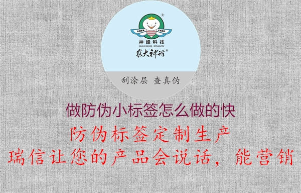 做防偽小標簽怎么做的快1.jpg