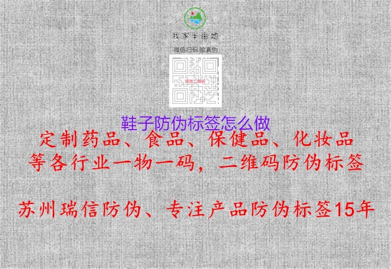 鞋子防偽標(biāo)簽怎么做1.jpg