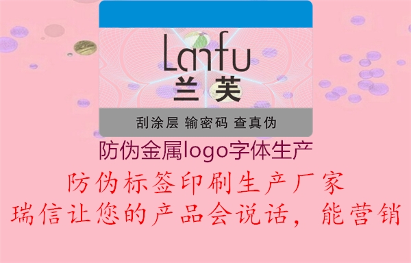 防偽金屬logo字體生產1.jpg