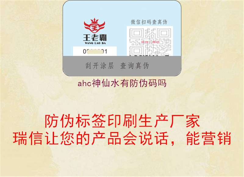 ahc神仙水有防偽碼嗎2.jpg