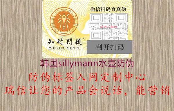 韓國sillymann水壺防偽1.jpg