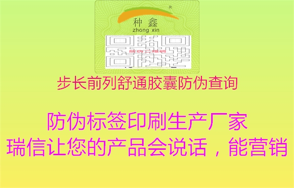 步長前列舒通膠囊防偽查詢2.jpg