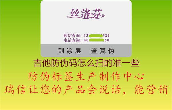 吉他防偽碼怎么掃的準(zhǔn)一些3.jpg