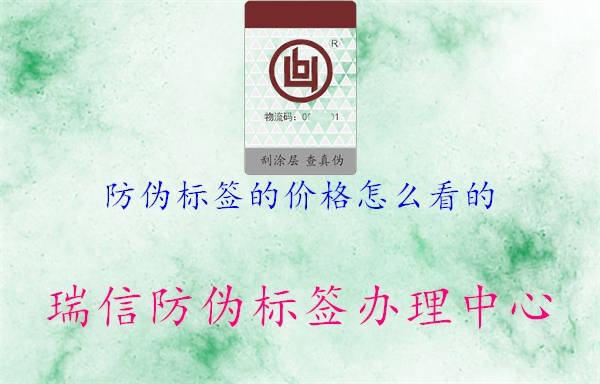 防偽標(biāo)簽的價格怎么看的1.jpg