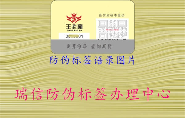 防偽標(biāo)簽語錄圖片3.jpg