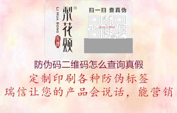 防偽碼二維碼怎么查詢真假1.jpg