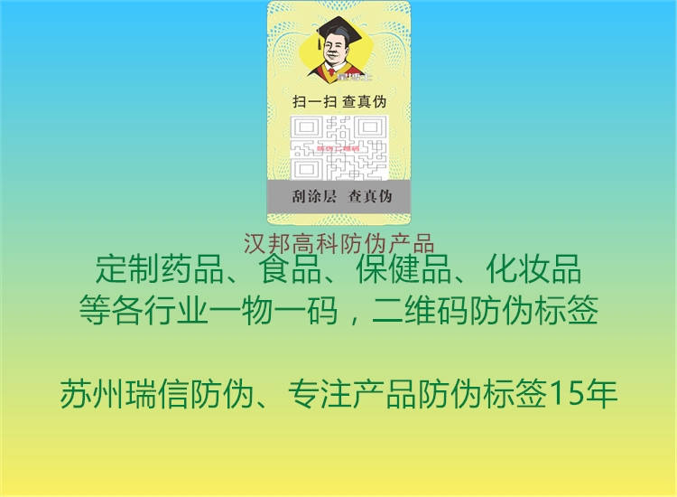 漢邦高科防偽產(chǎn)品1.jpg