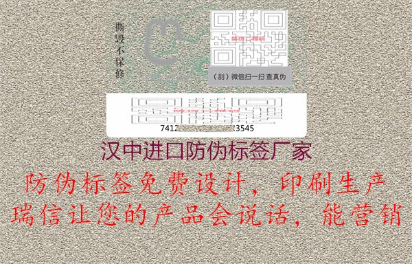 漢中進口防偽標(biāo)簽廠家1.jpg