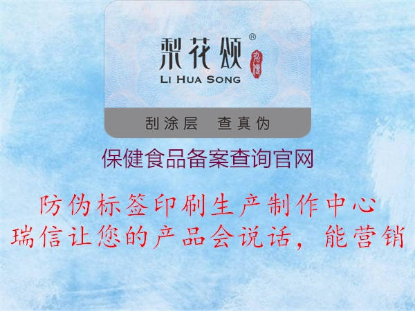 保健食品備案查詢官網(wǎng)1.jpg