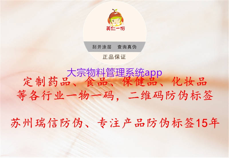 大宗物料管理系統(tǒng)app1.jpg