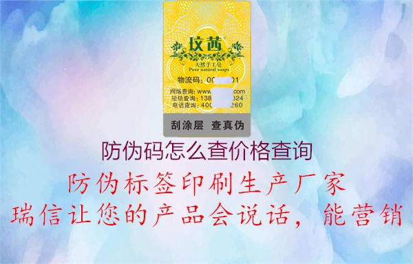 防偽碼怎么查價格查詢1.jpg