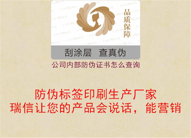 公司內(nèi)部防偽證書(shū)怎么查詢2.jpg