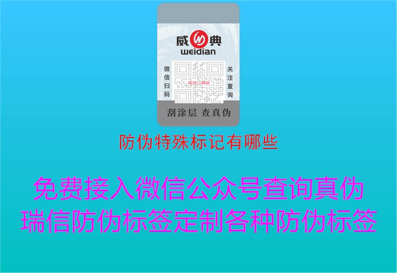 防偽特殊標記有哪些1.jpg