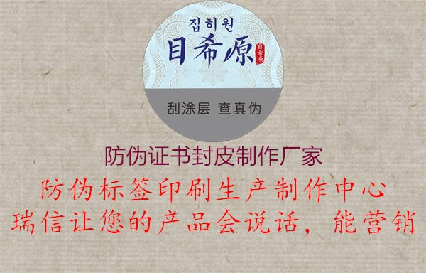 防偽證書(shū)封皮制作廠家2.jpg