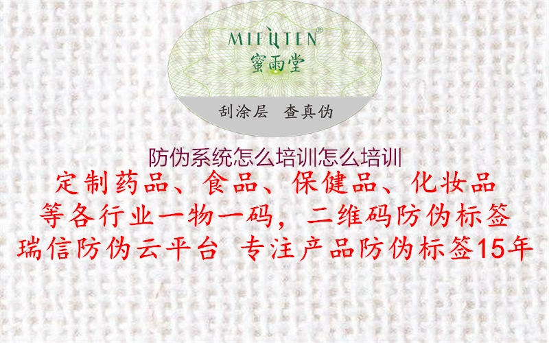 防偽系統(tǒng)怎么培訓怎么培訓1.jpg