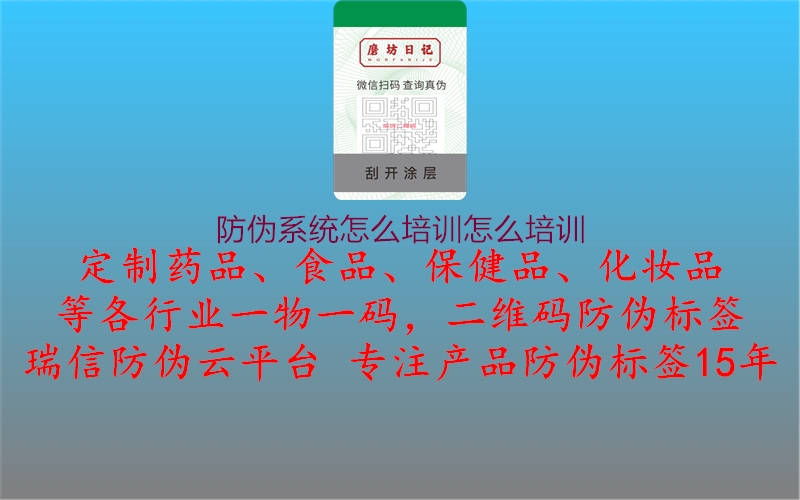 防偽系統(tǒng)怎么培訓怎么培訓3.jpg