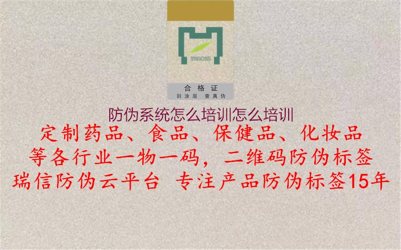 防偽系統(tǒng)怎么培訓怎么培訓2.jpg