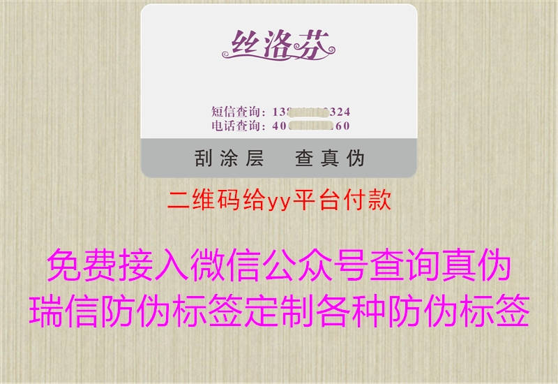 二維碼給yy平臺(tái)付款2.jpg