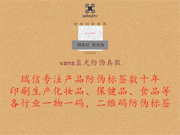 vans藍(lán)光防偽真假2.jpg