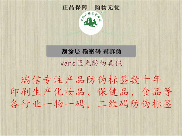 vans藍(lán)光防偽真假1.jpg