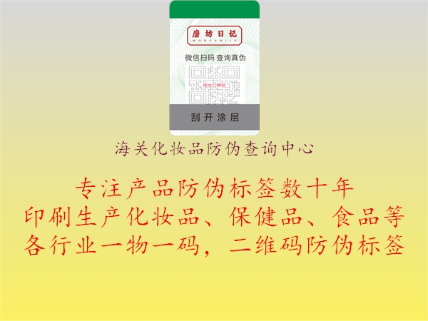 海關(guān)化妝品防偽查詢中心3.jpg