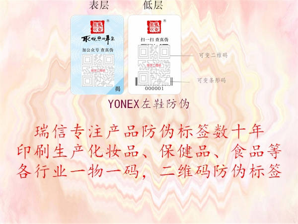 YONEX左鞋防偽2.jpg