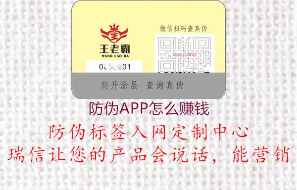 防偽APP怎么賺錢1.jpg