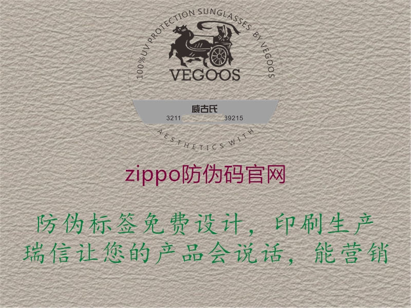 zippo防偽碼官網(wǎng)1.jpg