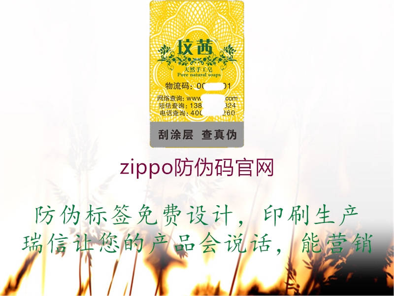 zippo防偽碼官網(wǎng)2.jpg