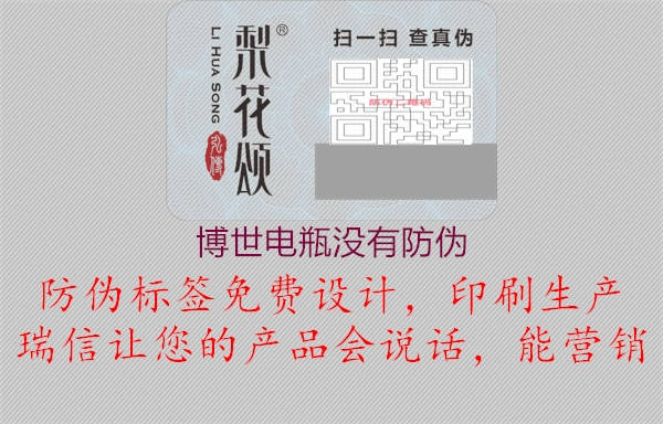 博世電瓶沒(méi)有防偽1.jpg