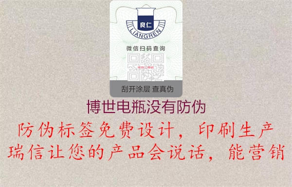 博世電瓶沒(méi)有防偽3.jpg